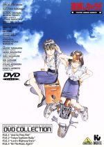 【中古】 逮捕しちゃうぞ　DVDコレクション／藤島康介（原作）画像