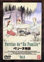 【中古】 ペリーヌ物語　8／本橋浩一（製作）,渡辺岳夫（音楽）,鶴ひろみ（ペリーヌ）,池田昌子（マリ）,向殿あさみ（ジャンヌ）,岡村悦明（マルセル）,遠藤晴（フランソワーズ）,小山渚（ポール）画像