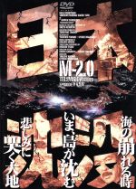 【中古】 日本沈没（2）／小林桂樹,村野武範,由美かおる,黒沢年男,村井国夫,新井つねひろ,根上淳,小松左京画像