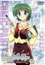 【中古】 こみっくパーティー　4／AQUAPLUS,須藤典彦,山口宏（監修）,横手美智子,藤田伸三,田口広一（作画、キャラデザイン）,菊池正美,茶山莉子画像