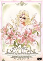 【中古】 天空のエスカフローネ　Vision　4／河森正治,矢立肇,赤根和樹,坂本真綾（神崎ひとみ）,関智一（バァン・ファーネル）,三木眞一郎（アレン・シェザール）,大谷育江（メルル）,中田譲治（フォルケン・ファーネル）画像
