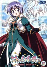 【中古】 こみっくパーティー　5／AQUAPLUS,須藤典彦,山口宏（監修）,横手美智子,藤田伸三,田口広一（作画、キャラデザイン）,菊池正美,茶山莉子画像