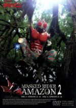 【中古】 仮面ライダーアマゾン　Vol．2＜完＞／石ノ森章太郎（原作）,岡崎徹,小林昭二,松田洋治,松岡まり子画像