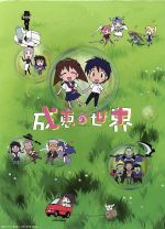 【中古】 成恵の世界　第4巻／丸川トモヒロ（原作）,森田浩光（監督）,平山貴章（キャラクターデザイン）,根岸貴幸（音楽）,能登麻美子（七瀬成恵）,阪口大助（飯塚和人）,千葉紗子（八木はじめ）,福山潤（丸尾正樹）画像