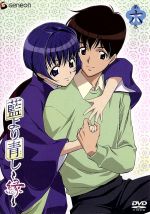 楽天市場】【未開封】藍より青し 第14巻初回版限定フィギュア 桜庭葵