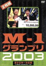 楽天市場】M-1グランプリ2004完全版 [DVD] : アイテムストア大阪本店