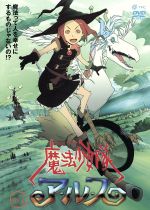 【中古】 魔法少女隊アルス　VOL．2／雨宮慶太（原作）,芦野芳晴（監督）,寺嶋民哉（音楽）,中山大輔（キャラクターデザイン）,小島幸子（アルス）,桑島法子（シーラ）,広橋涼（エバ）,田中敦子（アテリア）画像