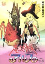【中古】 魔法少女隊アルス　VOL．3／雨宮慶太（原作）,芦野芳晴（監督）,寺嶋民哉（音楽）,中山大輔（キャラクターデザイン）,小島幸子（アルス）,桑島法子（シーラ）,広橋涼（エバ）,田中敦子（アテリア）画像