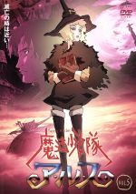 【中古】 魔法少女隊アルス　VOL．5／雨宮慶太（原作）,芦野芳晴（監督）,寺嶋民哉（音楽）,中山大輔（キャラクターデザイン）,小島幸子（アルス）,桑島法子（シーラ）,広橋涼（エバ）,田中敦子（アテリア）画像
