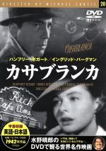 楽天市場】新品 カサブランカ 名作洋画 日本語吹替え版 (DVD) MASTI