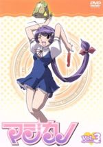 【中古】 マジカノ　Vol．3／百瀬武昭（原作）,小林多加志（キャラクターデザイン、総作画監督）,野川さくら（魔宮あゆみ）,市来光弘（吉川春生）画像