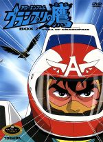 楽天市場】アローエンブレム グランプリの鷹 DVD-BOX BOX1 デジタルリ