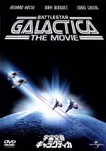 【中古】 宇宙空母ギャラクティカ／リチャード・A．コーラ（監督）,リチャード・ハッチ,ダーク・ベネディクト画像