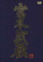 【中古】 宮本武蔵　愛蔵ＢＯＸ／中村錦之助,丘さとみ,入江若葉,木村功,内田吐夢,吉川英治,成沢昌茂,鈴木尚之 8,494円