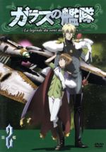 【中古】 ガラスの艦隊　第2艦／GONZO（原作）,津田健次郎（疾風のクレオ）,甲斐田裕子（ミシェル＝ヴォルバン）,石田彰（ヴェッティ＝スフォルツァ）画像