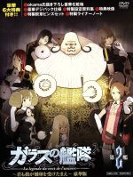 【中古】 ガラスの艦隊　第2艦　豪華版〜君も我が刻印を受けたまえ〜／GONZO（原作）,津田健次郎（疾風のクレオ）,甲斐田裕子（ミシェル＝ヴォルバン）,石田彰（ヴェッティ＝スフォルツァ）画像