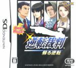 【中古】 逆転裁判 蘇る逆転 Best Price（再販）／ニンテンドーDS画像