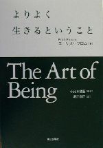 中古 よりよく生きるということ エーリッヒ フロム 著者 小此木啓吾 訳者 堀江宗正 訳者 中古 Afb Jurisaxis Com