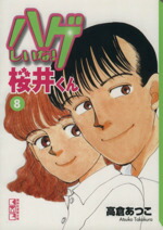 【中古】 真島クンすっとばす！！ ５/宙出版/にわのまこと 中古】 真島クンすっとばす！！ 5/宙出版/にわのまこと