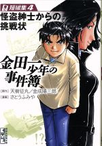 【中古】 金田一少年の事件簿短編集 １/講談社/さとうふみや 楽天市場】【中古】金田一少年の事件簿短編集 1/ さとうふみや