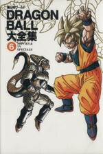 楽天市場】【中古】 DRAGON BALL大全集(2) 鳥山明ワールド