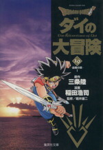 楽天市場】【中古】 DRAGON QUEST ダイの大冒険