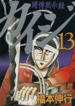 楽天市場】送料無料【中古】【予約商品】賭博堕天録カイジ 24億脱出