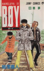 楽天市場】【漫画全巻セット】【中古】BOY ＜1〜33巻完結＞ 梅澤春人