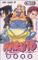 【中古】 NARUTO−ナルト−(13) ジャンプC／岸本斉史(著者)画像