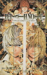 【中古】 DEATH　NOTE(10) ジャンプC／小畑健(著者)画像