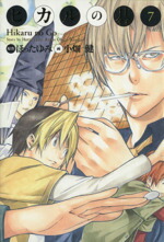 楽天市場】【中古】ヒカルの碁 [完全版] (1-20巻) 全巻セット_