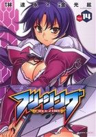 【中古】 フリージング(Vol．14) ヴァルキリーC／金光鉉(著者)画像