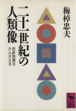 白さと想像力―アメリカ文学の黒人像 (朝日選書) 白さと想像力: アメリカ文学の黒人像 (朝日選書 499) | トニ