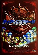 楽天市場】【中古】 ティアリングサーガ ユトナ英雄戦記／PS