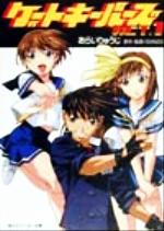 【中古】 ゲートキーパーズ(ACT．1) 角川スニーカー文庫／あらいりゅうじ(著者)画像