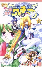 【中古】 円盤皇女ワるきゅーレ(6) ガンガンC／介錯(著者)画像