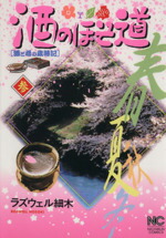 楽天市場】【特典つき】酒のほそ道 全巻セット（1巻~56巻）（送料無料