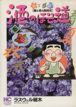 楽天市場】【特典つき】酒のほそ道 全巻セット（1巻~56巻）（送料無料