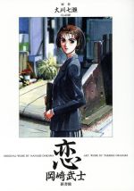 楽天市場】【中古】Exist―岡崎武士画集 (ニュータイプイラストレイ