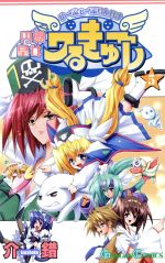 【中古】 円盤皇女ワるきゅーレ(5) ガンガンC／介錯(著者)画像