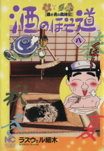 楽天市場】【特典つき】酒のほそ道 全巻セット（1巻~56巻）（送料無料