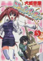 【中古】 こみっくパーティー（角川書店版）(5) 電撃C／犬威赤彦(著者)画像