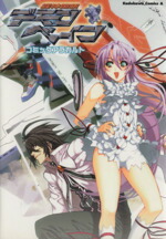 【中古】 機神咆吼デモンベイン　コミックアラカルト 角川Cエース／コンプティーク(著者)画像