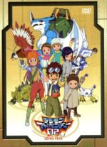 【中古】 デジモンアドベンチャー02 DVD−BOX/本郷あきよし(原案),木内レイコ(本宮大輔),野田順子(ブイモン)|ブックオフ 店