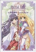 【中古】 PRISM　ARK 電撃C／佐伯達也(著者)画像