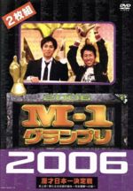 楽天市場】M-1グランプリ2004完全版 [DVD] : アイテムストア大阪本店