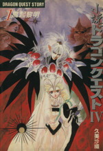【小説】ドラゴンクエスト Ⅳ ・Ⅴ・Ⅵ　セット　久美沙織　天空シリーズ 小説】ドラゴンクエスト Ⅳ ・Ⅴ・Ⅵ セット 久美沙織 天空
