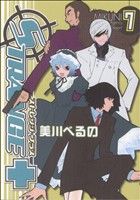 【中古】 ストレンジ・プラス(7) ゼロサムC／美川べるの(著者)画像