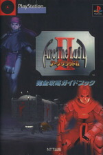 【中古】 アークザラッド2　完全攻略ガイドブック 完全攻略ガイドブック／ゲーム攻略本画像