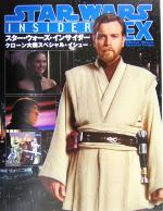 【中古】 スター・ウォーズ・インサイダーEX　クローン大戦　スペシャル・イシュー／外国映画画像